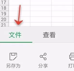 WPS Office APP表格打印的操作方法
