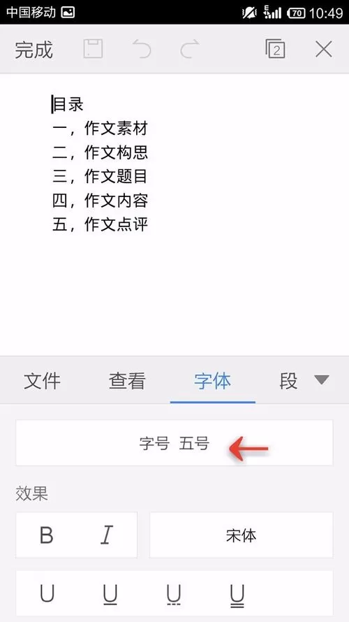 WPS Office APP设置字体的图文教程