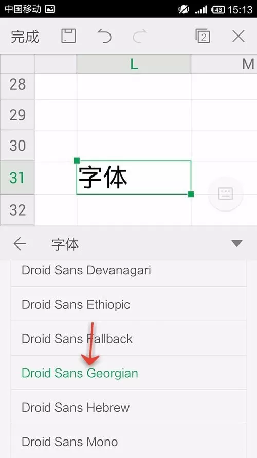 WPS Office APP表格更换字体形式的方法