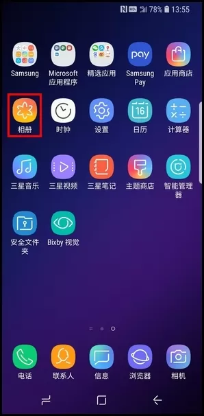 三星S9将照片移至安全文件夹的操作方法