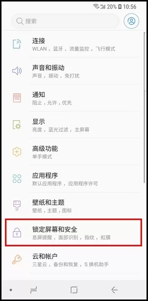三星S9创建安全文件夹的操作方法