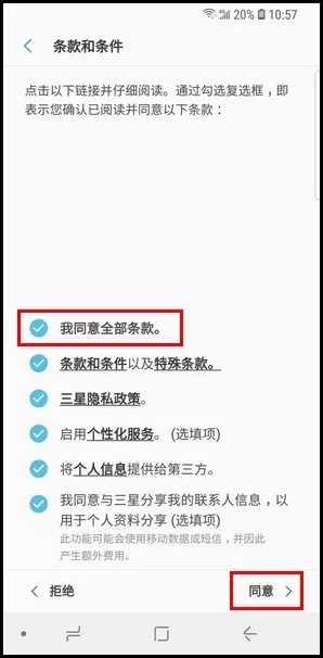 三星S9创建安全文件夹的操作方法