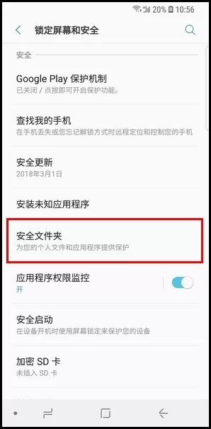 三星S9创建安全文件夹的操作方法