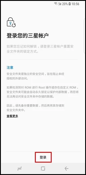 三星S9创建安全文件夹的操作方法