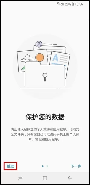 三星S9创建安全文件夹的操作方法