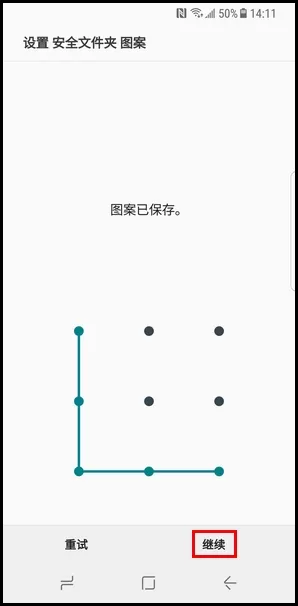 三星S9创建安全文件夹的操作方法