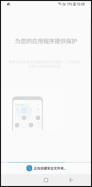 三星S9创建安全文件夹的操作方法