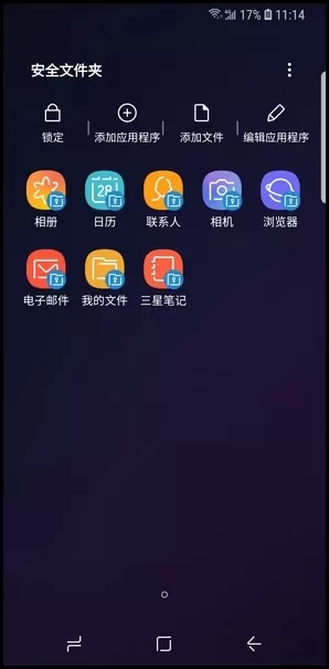 三星S9创建安全文件夹的操作方法