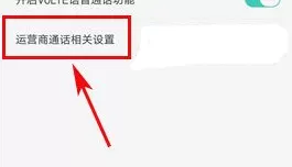 OPPO R17电话打不出的处理步骤