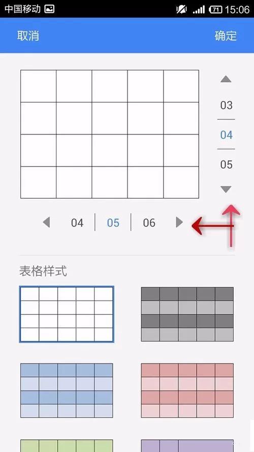 WPS Office APP文档添加表格的操作方法