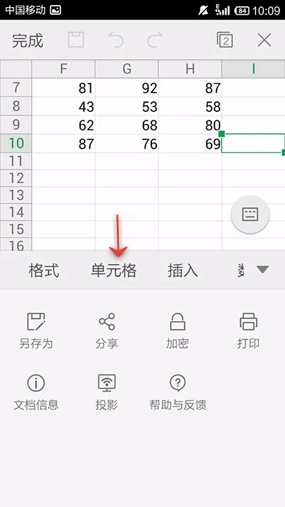 WPS Office APP填充表格的操作步骤