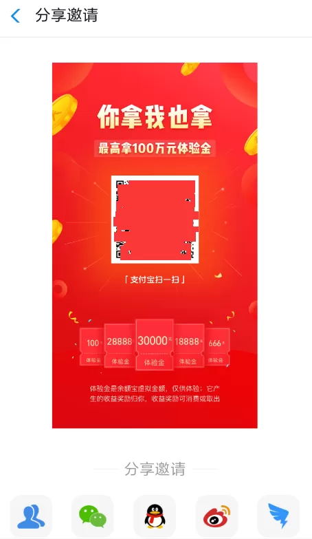 在支付宝里查找邀请好友赚体验金入口的基础操作