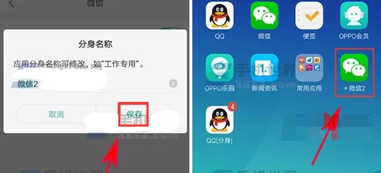 在OPPO R17中修改应用分身名称的详细步骤