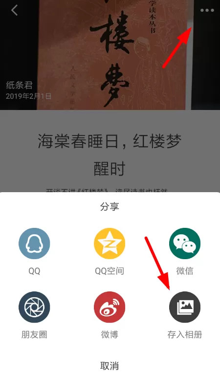 在作文纸条APP里进行打印的图文操作