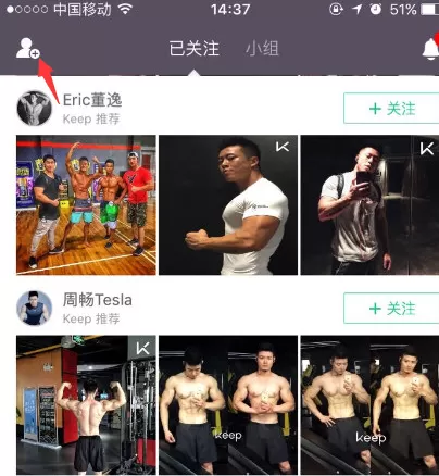 keep健身加好友的基础操作