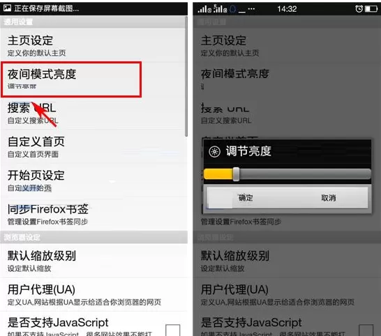 高速浏览器调节亮度的操作流程