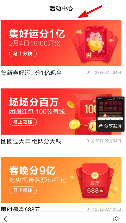 百度集好运活动邀请好友的图文操作