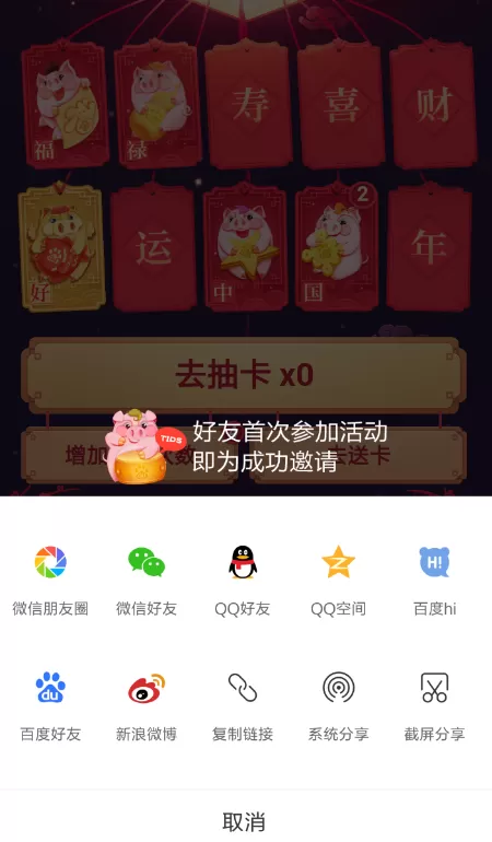 百度集好运活动邀请好友的图文操作