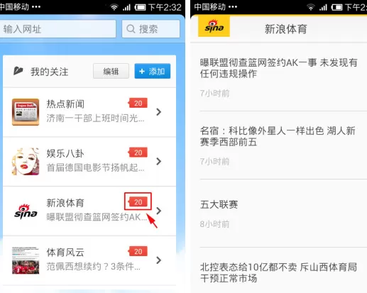 搜狗手机浏览器添加关注的基础操作