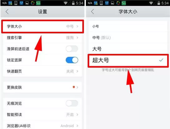 QQ浏览器调整字体的操作流程