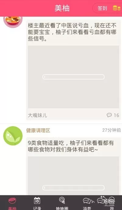 美柚APP设置密码的基础操作
