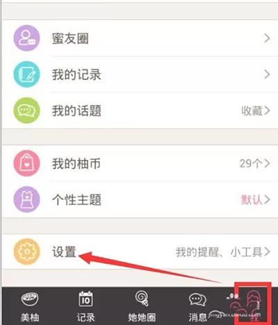 美柚APP设置密码的基础操作