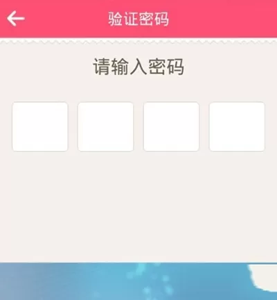 美柚APP设置密码的基础操作