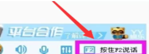 yy语音设置按键说话的具体使用方法