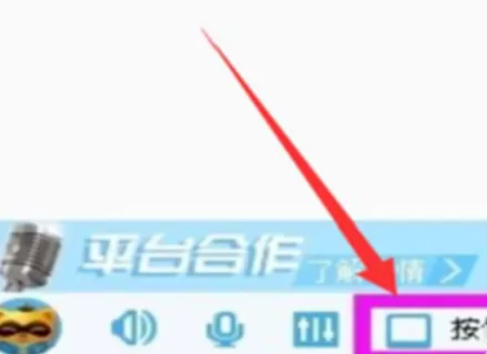yy语音设置按键说话的具体使用方法