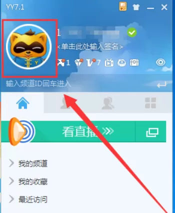 yy语音更换个性头像的详细使用方法