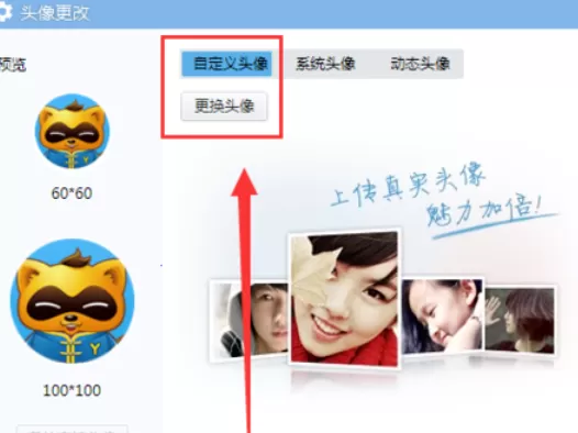 yy语音更换个性头像的详细使用方法