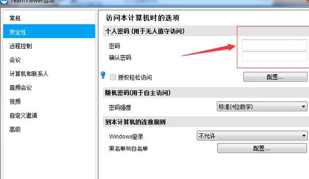 teamviewer设置固定安全性密码的操作教程