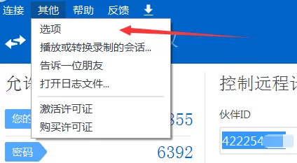 teamviewer设置固定安全性密码的操作教程