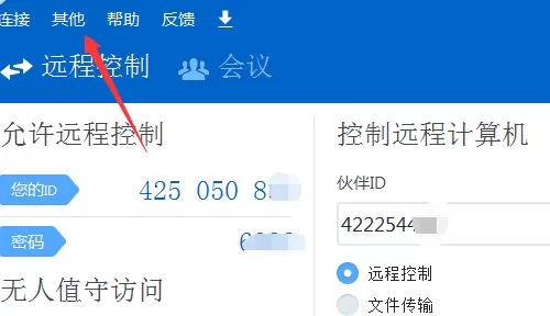 teamviewer设置固定安全性密码的操作教程