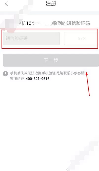 小象优品进行注册的基础操作