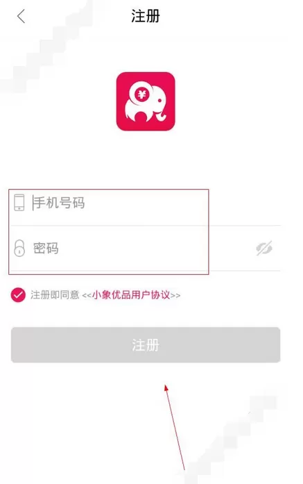 小象优品进行注册的基础操作