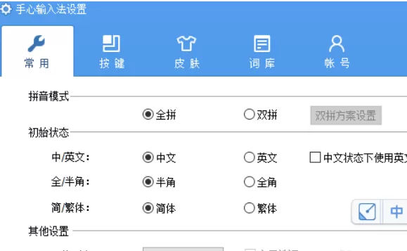 手心输入法增加显示词汇候选个数的操作教程
