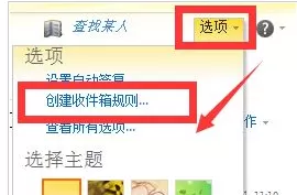 Microsoft Office Outlook自动转发邮件的详细操作教程