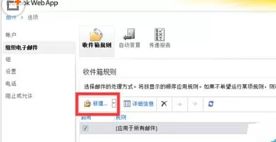 Microsoft Office Outlook自动转发邮件的详细操作教程