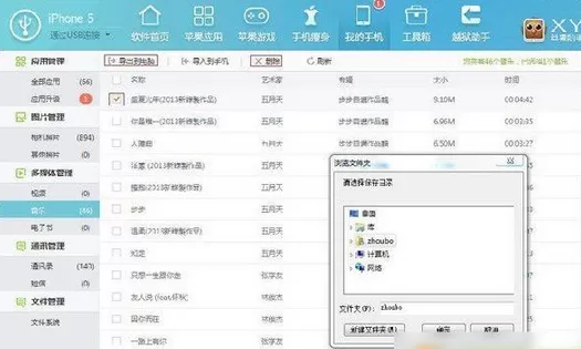 xy苹果助手设置铃声的操作教程