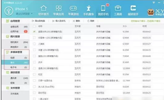 xy苹果助手设置铃声的操作教程
