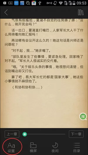 书旗小说设置屏保时间的操作流程