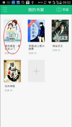 书旗小说设置屏保时间的操作流程