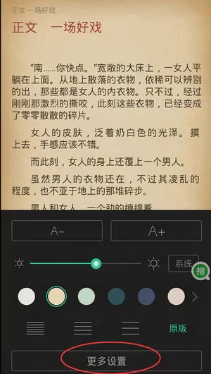 书旗小说设置屏保时间的操作流程