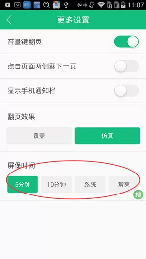 书旗小说设置屏保时间的操作流程