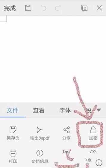 WPS Office APP加密文档的图文教程