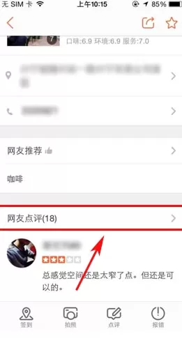 在大众点评里进行私信的基础操作