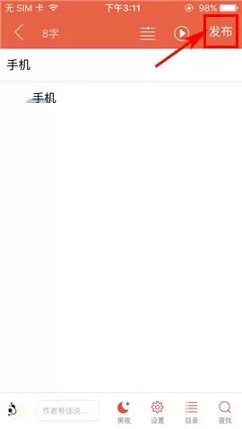 汤圆创作APP创建章节的简单方法