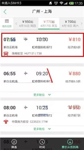 在途牛旅游APP中购买机票的操作教程
