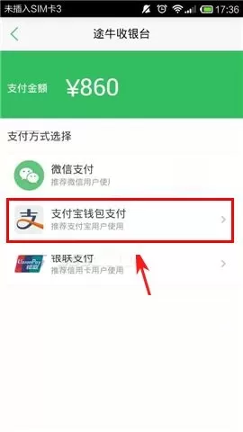 在途牛旅游APP中购买机票的操作教程
